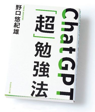 最初は｢1日1語検索｣を実践しよう…ベストセラー『｢超｣勉強法』83歳著者推奨｢加速度的に勉強意欲が湧く方法｣  暗記によって多くの知識を持ち土台のある人ほど独創性を発揮できる | PRESIDENT Online（プレジデントオンライン）