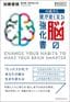 加藤俊徳『45歳から頭が良くなる脳の強化書』（プレジデント社）
