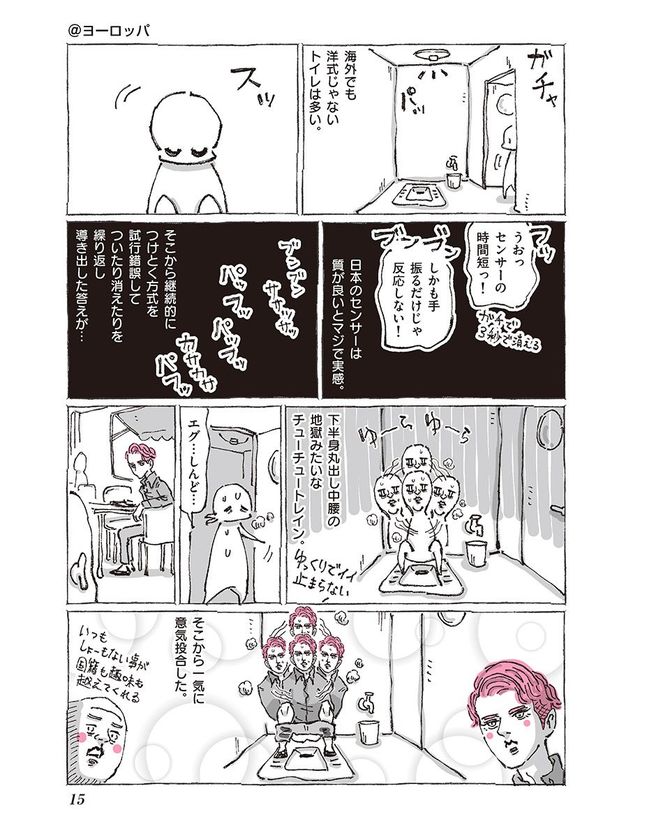『つかれたときに読む海外旅日記』©五箇野人/小学館