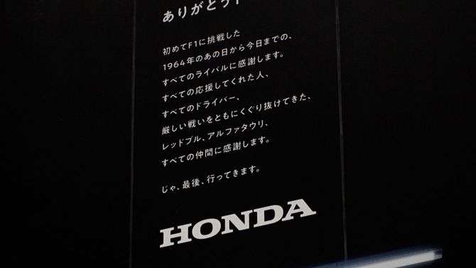 F1撤退の最終戦ではホンダ本社に感謝を伝えるメッセージが掲げられた