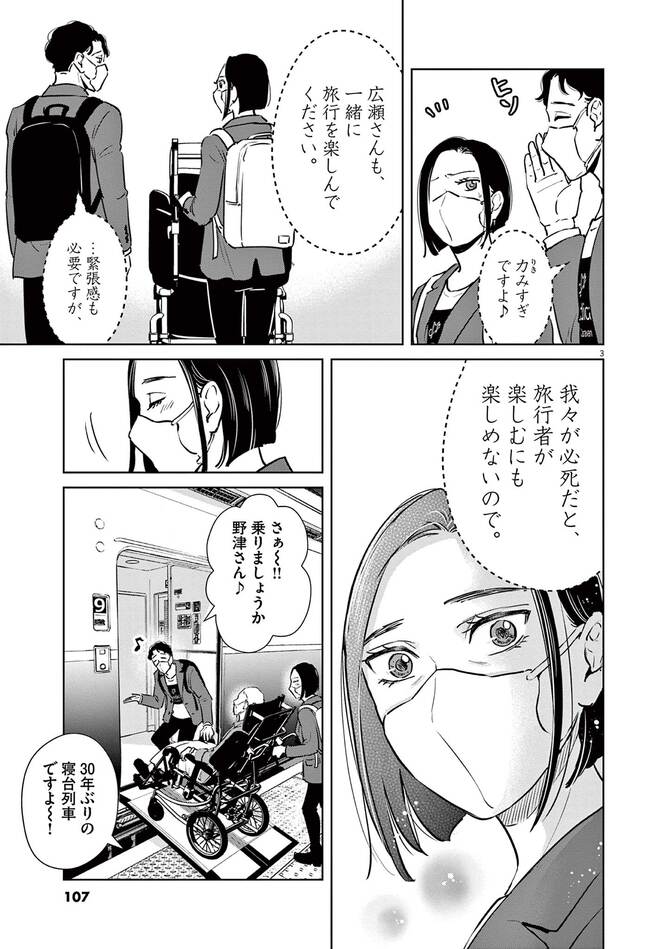 『ディグニティ －旅行医の処方箋－』©矢田恵梨子／小学館