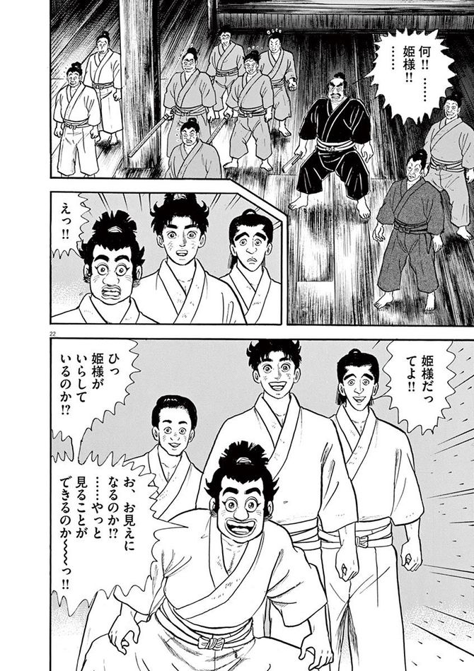 『颯汰の国』©小山ゆう／小学館