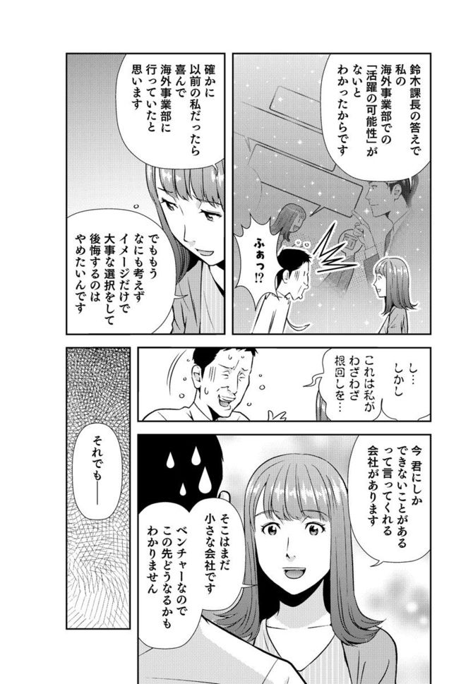 『マンガ このまま今の会社にいていいのか?と一度でも思ったら読む 転職の思考法』©Yuiga Kitano、シナリオ・星井博文、マンガ・松枝尚嗣／ダイヤモンド社