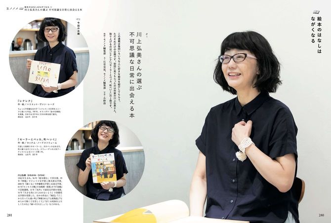 ［連載］絵本のはなしはながくなる：毎回、様々な人を訪ねて好きな絵本についてたっぷり話してもらう連載。初回は、作家の川上弘美氏に不可思議な日常に出会える2冊の絵本を選んでもらった。