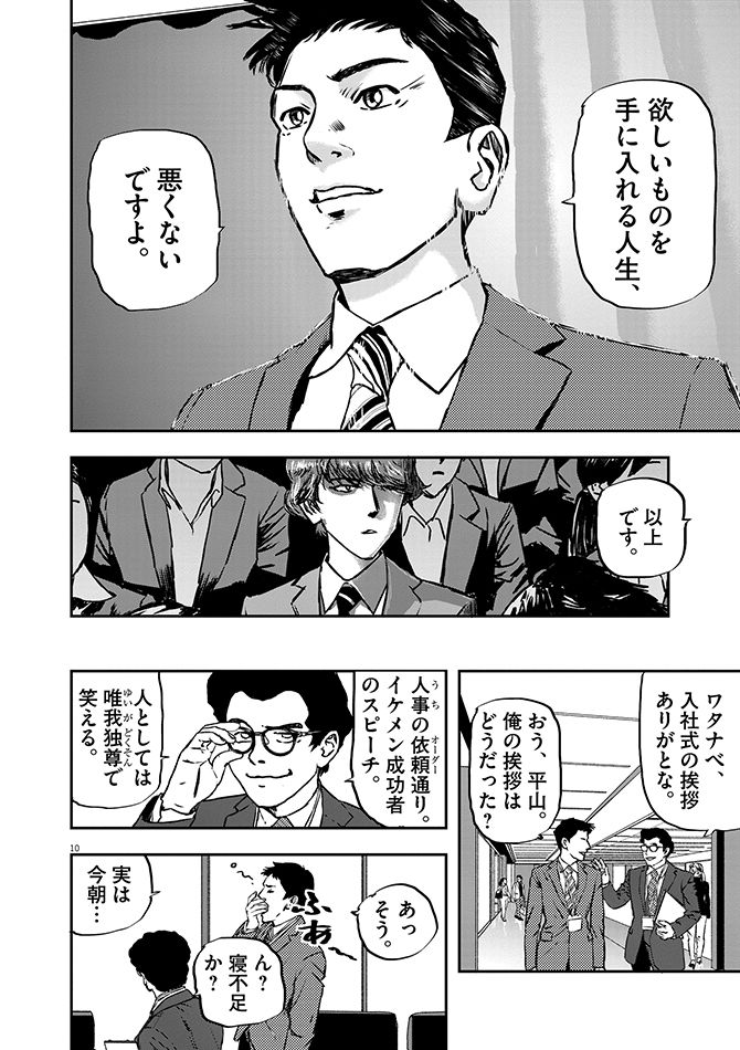 『不妊男子』c玄黄武／小学館