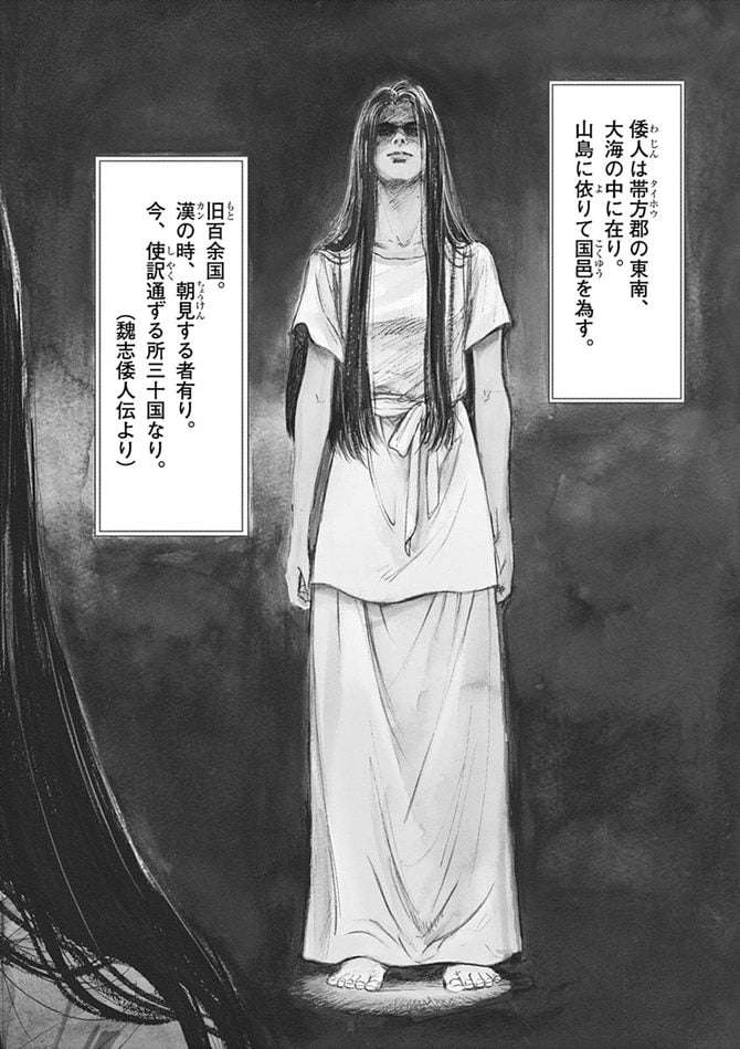 『卑弥呼 -真説・邪馬台国伝-』©リチャード・ウー、中村真理子／小学館