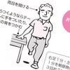 ウォーキングより手軽で効果的…脳､筋肉､骨を同時に鍛える"室内でできる1セット2分の動作"