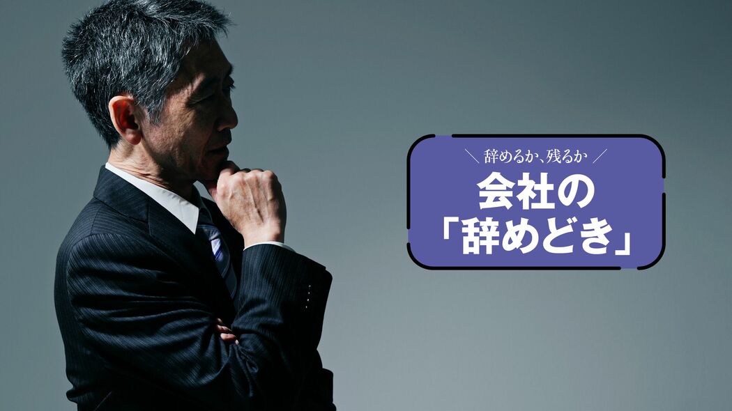 退職金｢通常の2倍｣に心が揺れたが､悔いなき転職をできる気がしなかった…早期退職に応じた人､断った人｢3人のその後｣