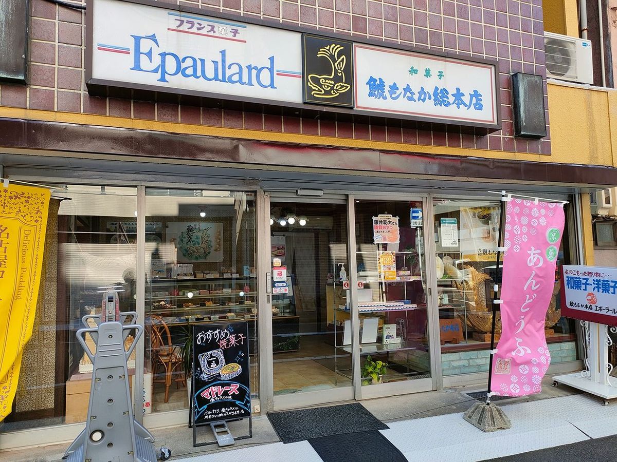 元祖 鯱もなか本店の外観。看板の中央にはしゃちほこが描かれている