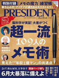 脳科学が実証! 大差がつく 超一流109人のメモ術