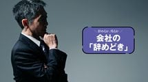 退職金｢通常の2倍｣に心が揺れたが､悔いなき転職をできる気がしなかった…早期退職に応じた人､断った人｢3人のその後｣