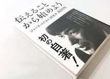 ジャパネット 一代で年商1700億の"習慣"