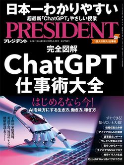 ChatGPT仕事術大全