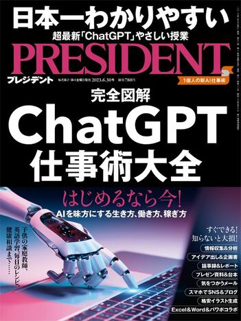 ChatGPT仕事術大全