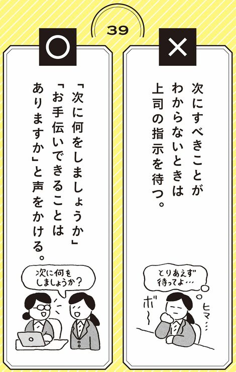 評価される人は“3つのこと”を意識している