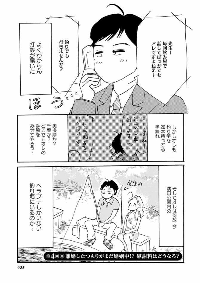 『弁護士高橋裕樹のマンガでリーガルチェック！』©高橋裕樹・忍田鳩子／竹書房