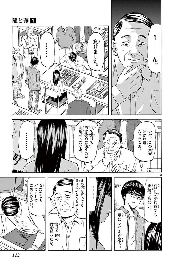『龍と苺』c柳本光晴／小学館