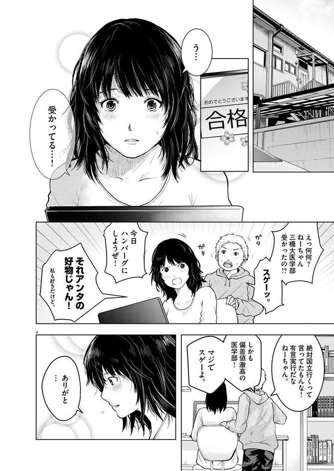 『東京貧困女子。』©中村淳彦・小田原愛/小学館