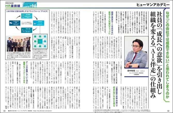PRESIDENT 2026年7月24日発売号　広告主：ヒューマンアカデミー株式会社様