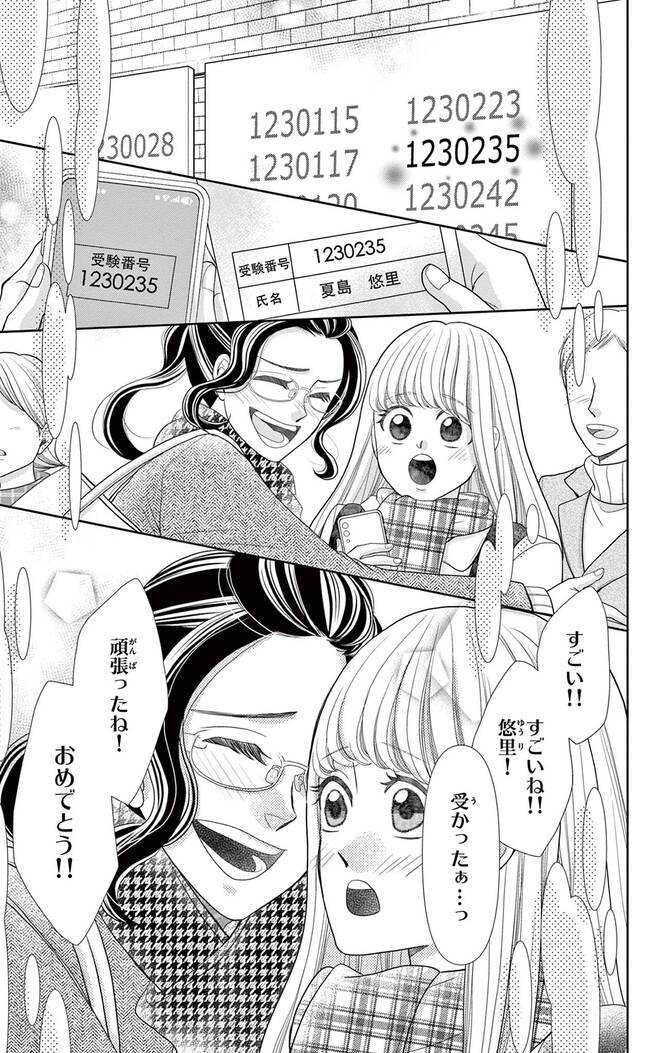 『群青のカルテ』©椎名チカ／小学館