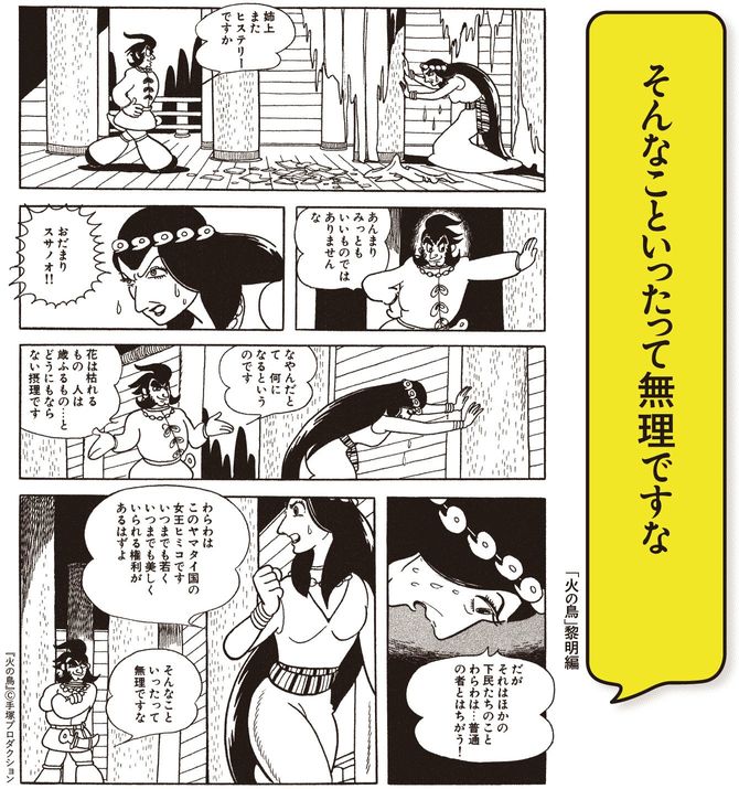 「火の鳥」黎明編