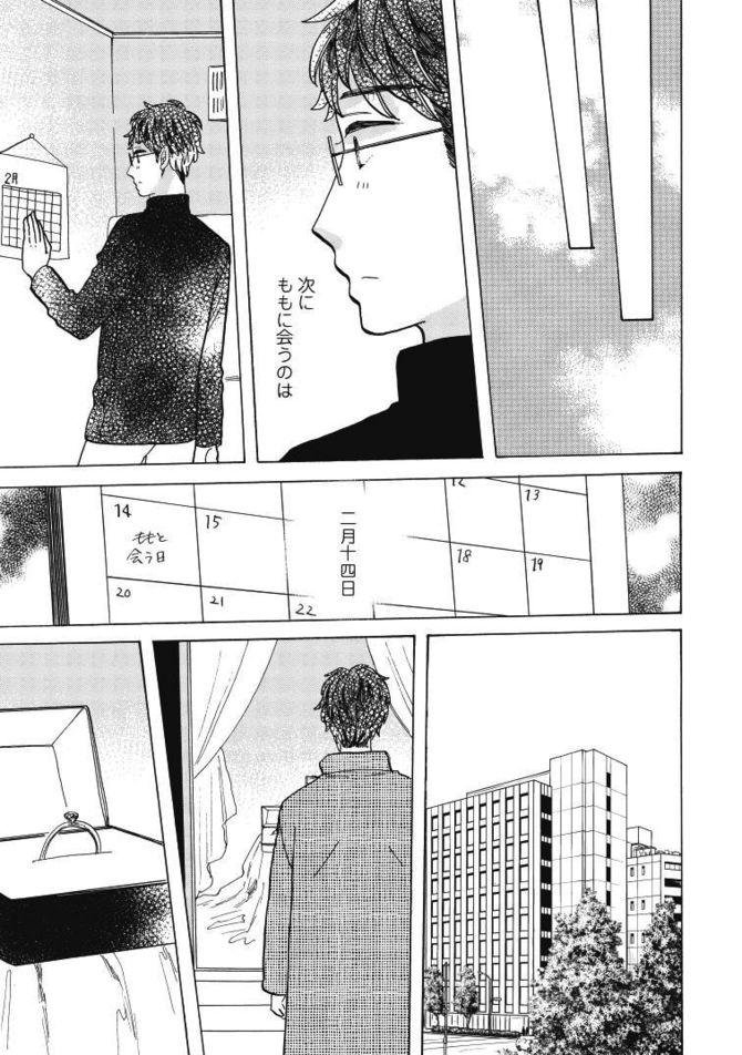 『恋せよキモノ乙女』c山崎零／新潮社