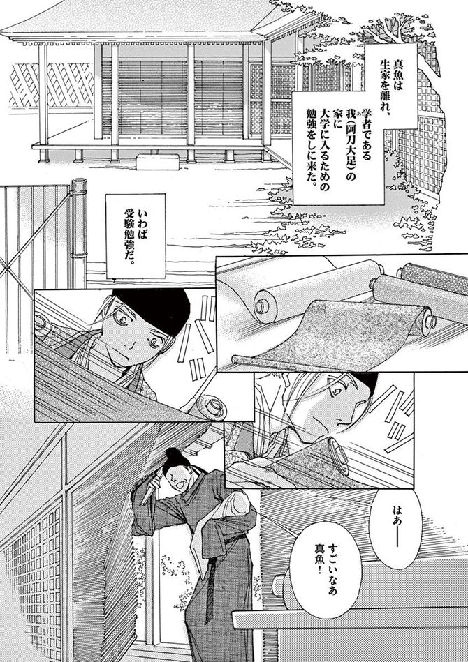 『阿・吽』©おかざき真里／小学館