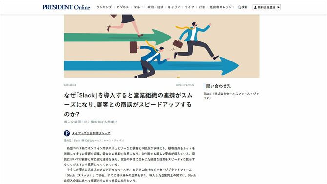 Slack(株式会社セールスフォース・ジャパン様)