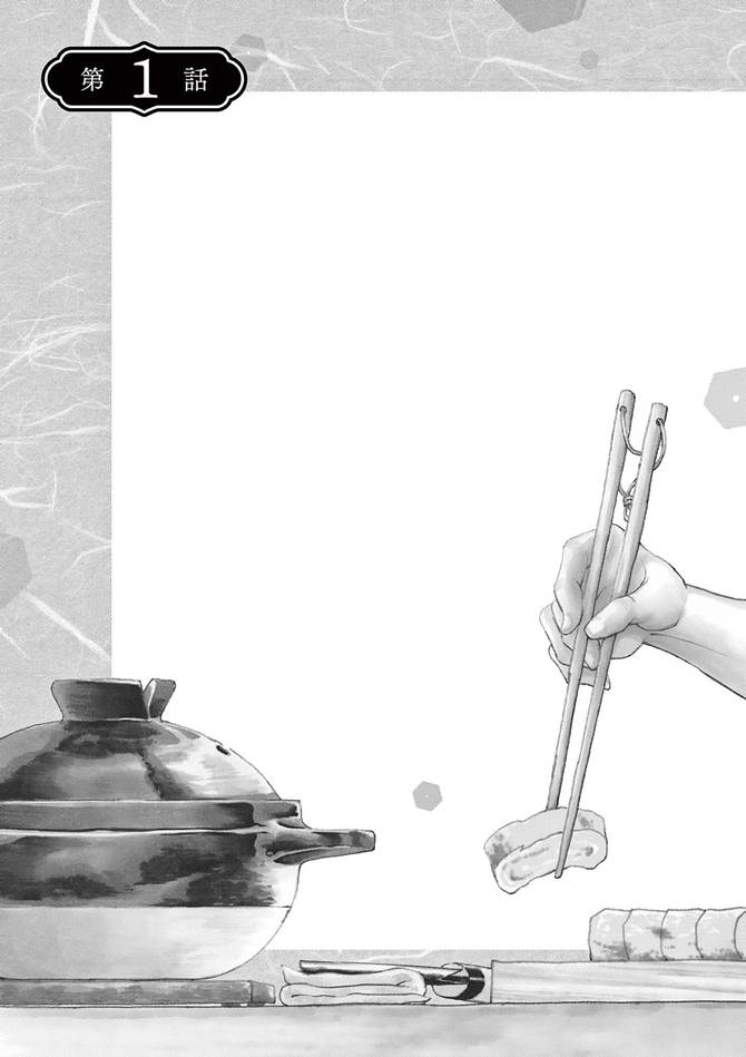 『米蔵夫婦のレシピ帳』©片山ユキヲ／小学館