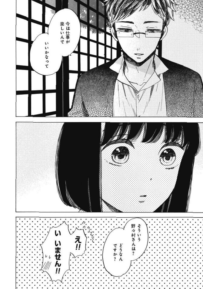 『恋せよキモノ乙女』c山崎零／新潮社