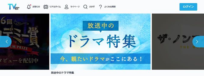 「TVer」公式サイトより