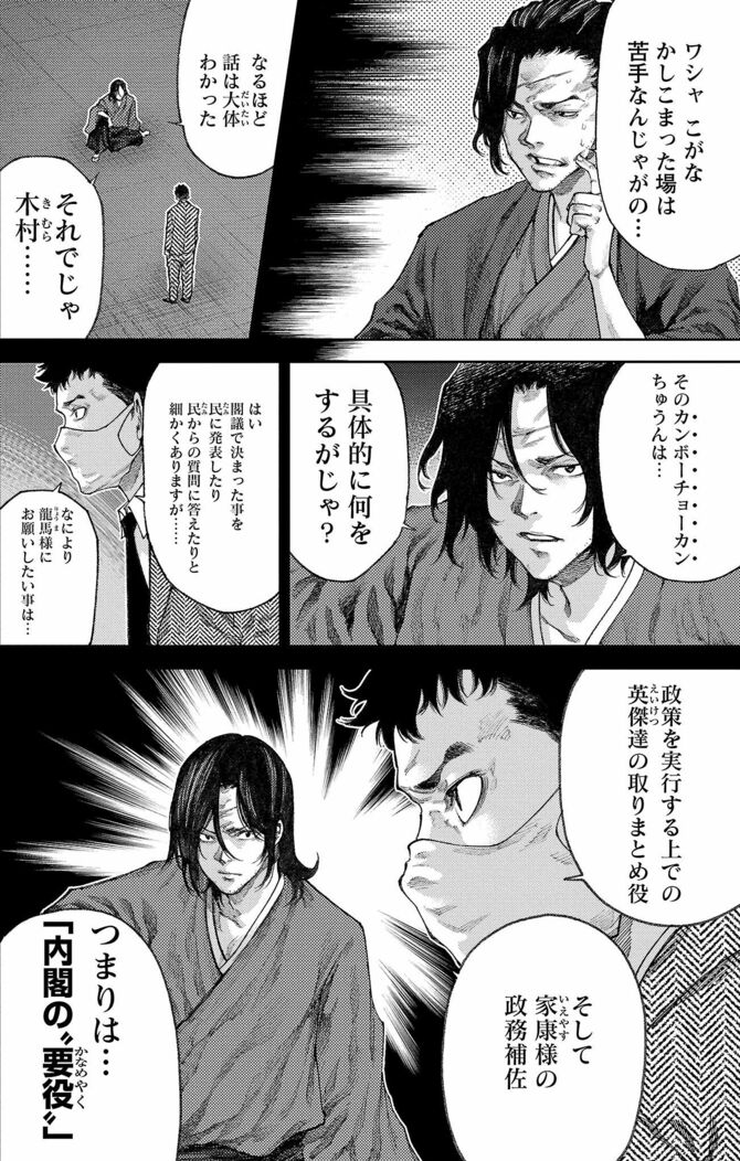 『もしも徳川家康が総理大臣になったら―絶東のアルゴナウタイ―』©眞邊明人／藤村緋二（秋田書店）2022