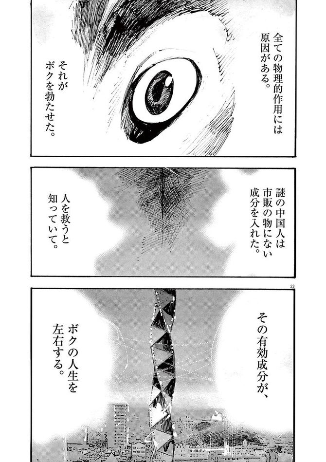 『JUMBO MAX』©髙橋ツトム／小学館