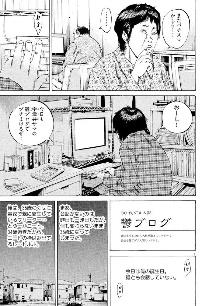 35歳パチスロ依存症フリーターの現実 闇金ウシジマくん 第7巻 第8話 President Online プレジデントオンライン