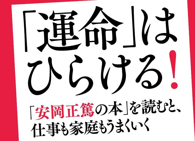 安岡正篤の言葉はなぜ朝礼、会議の挨拶に効くのか？