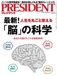 最新！人生を丸ごと変える「脳」の科学