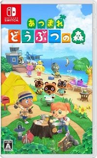 『あつまれ どうぶつの森』（任天堂／プラットフォーム：Nintendo Switch）