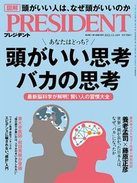 頭がいい思考 バカの思考