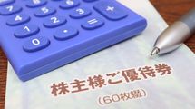 利回り108%…数年で投資額の元が取れる｢株主優待銘柄｣を買っていい人と買ってはいけない人の境目