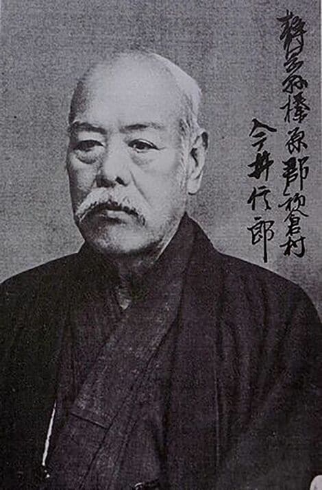 今井信郎