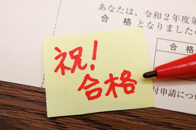 付箋に赤ペンで書かれた、「祝！合格」の文字