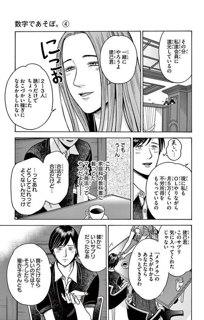 『数字であそぼ。』©絹田村子／小学館