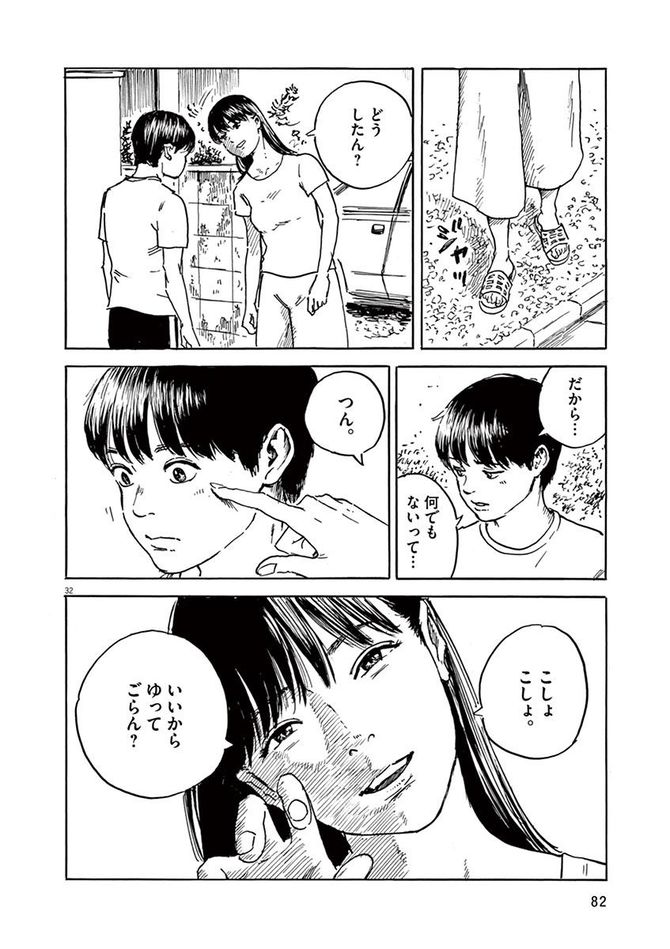 『血の轍』c押見修造／小学館