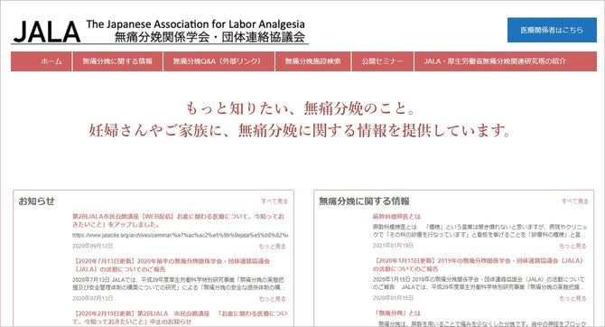 画像＝JALA（無痛分娩関係学会・団体連絡協議会）ウェブサイトより