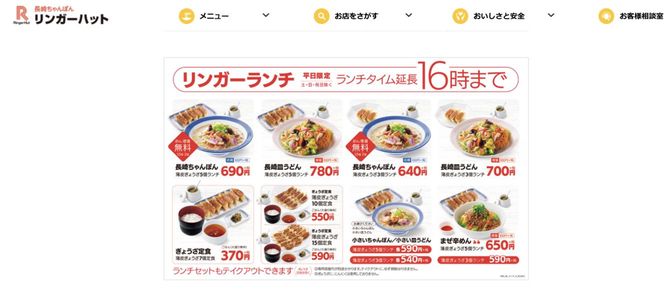 2019年に新設した「リンガーランチ」