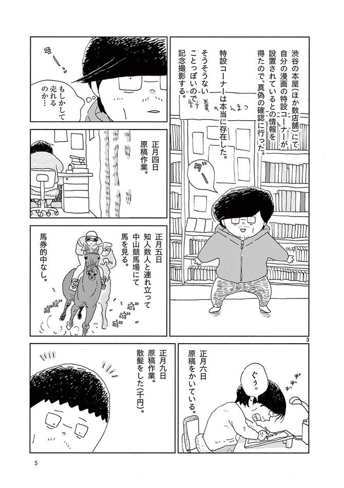 『断腸亭にちじょう』cガンプ/小学館