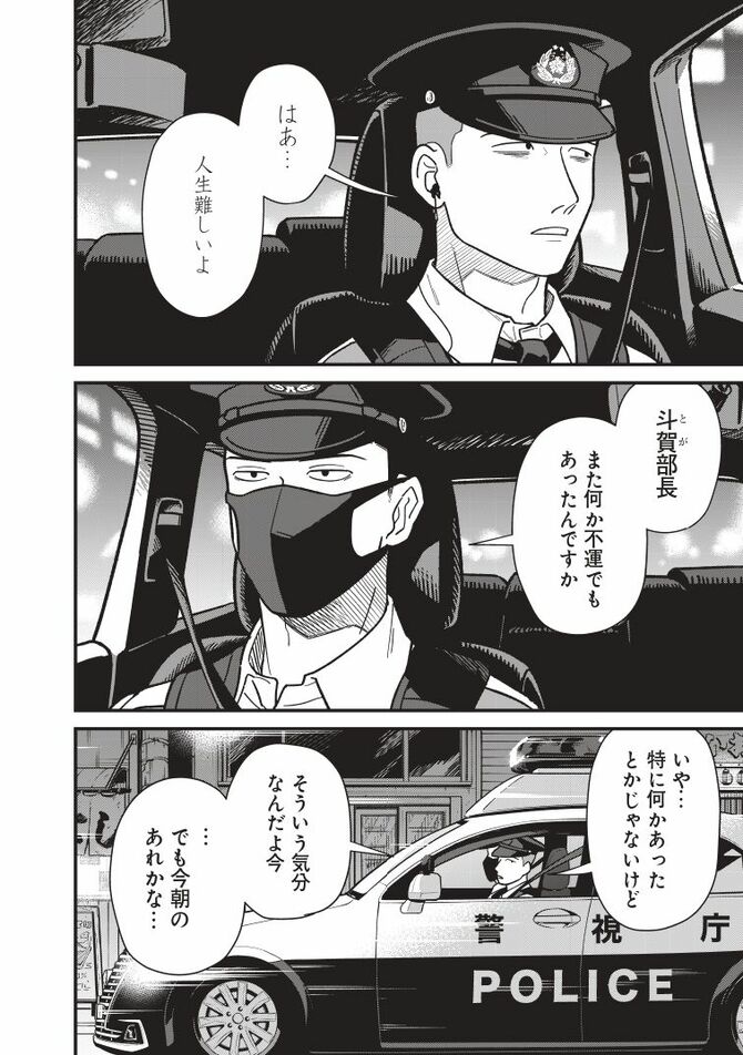 『怪しいおまわりさん』©無機質／集英社