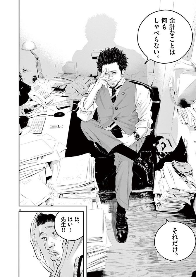 『九条の大罪』c真鍋昌平／小学館