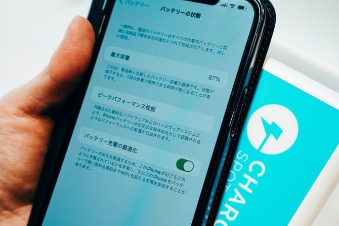 スマホのバッテリー画面