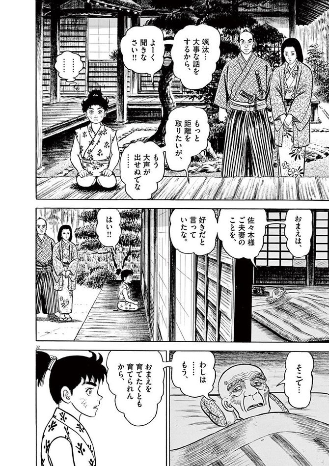 『颯汰の国』©小山ゆう／小学館